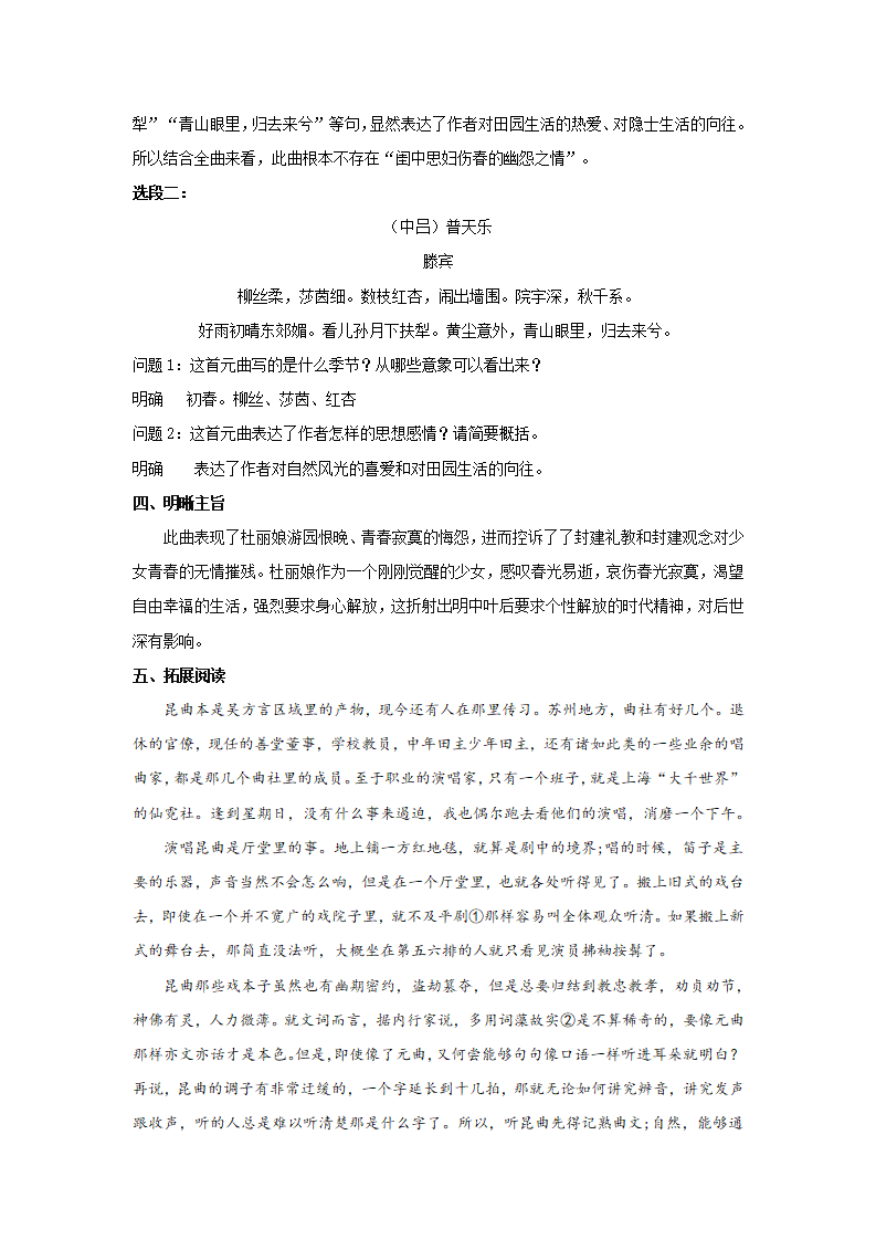 古诗词诵读《游园》（教案）-2020-2021学年高一语文新教材同步备课（部编版必修下册）_04.png