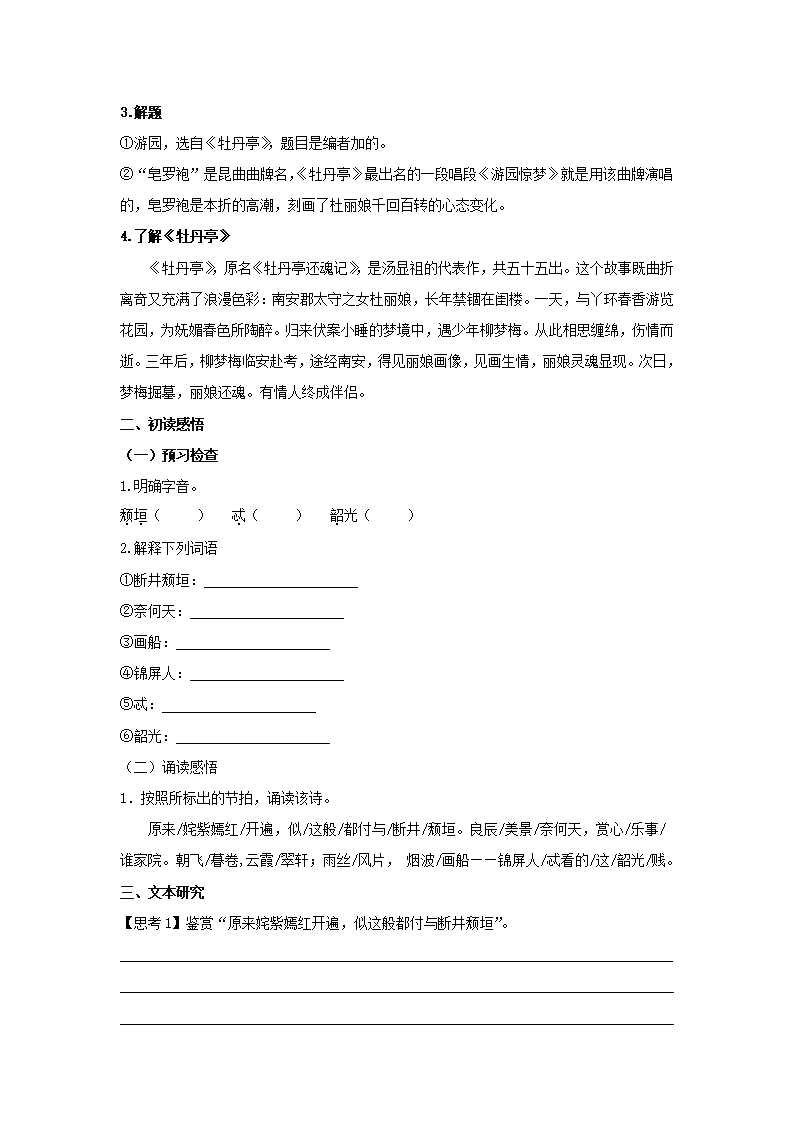 古诗词诵读《游园》（学案）-2020-2021学年高一语文新教材同步备课（部编版必修下册）_02.png