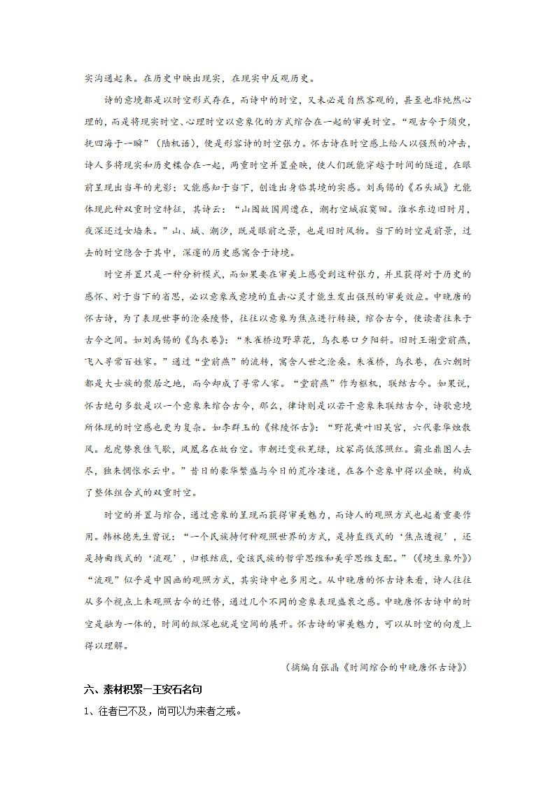 古诗词诵读《桂枝香·金陵怀古》（学案）-2020-2021学年高一语文新教材同步备课（部编版必修下册）_05.png