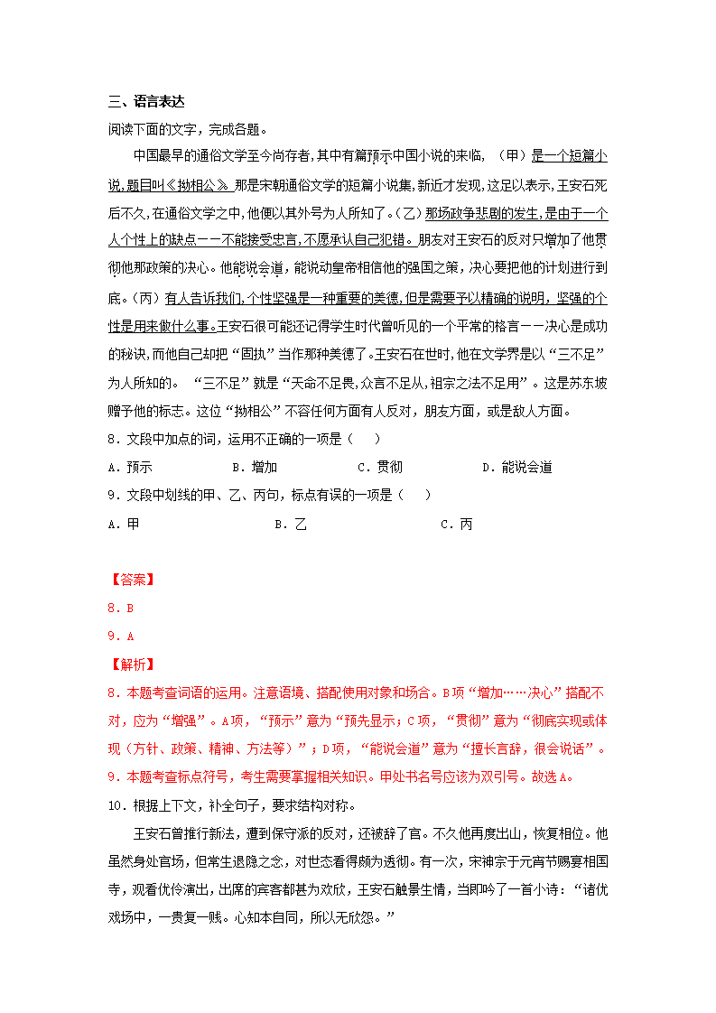 古诗词诵读《桂枝香·金陵怀古》（同步习题）（解析版）_05.png