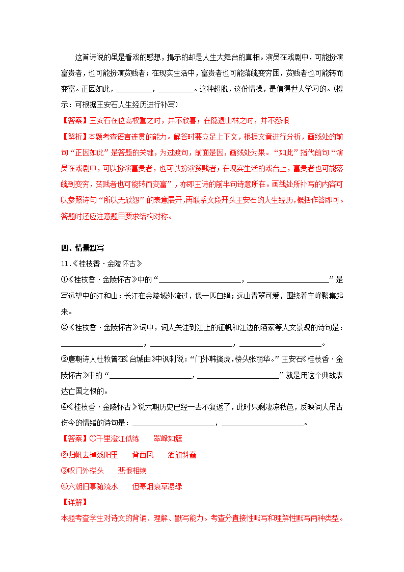 古诗词诵读《桂枝香·金陵怀古》（同步习题）（解析版）_06.png