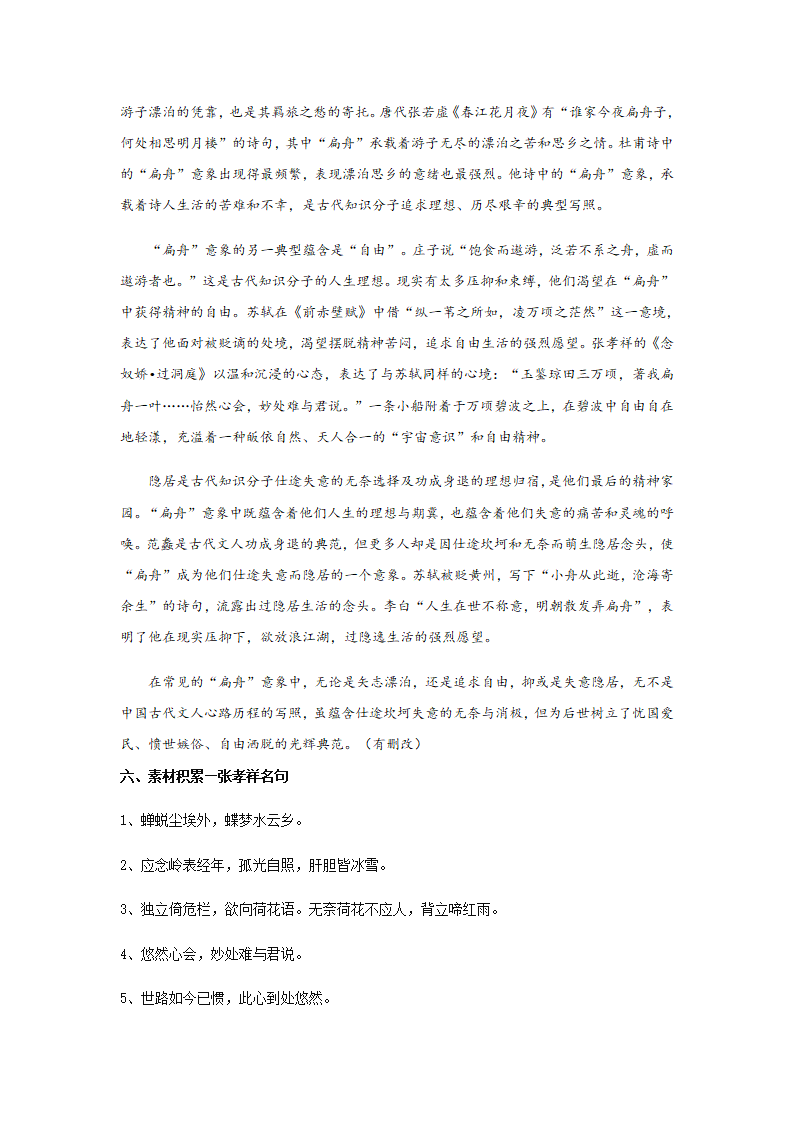 古诗词诵读《念奴娇·过洞庭》（教案）-2020-2021学年高一语文新教材同步备课（部编版必修下册）_07.png