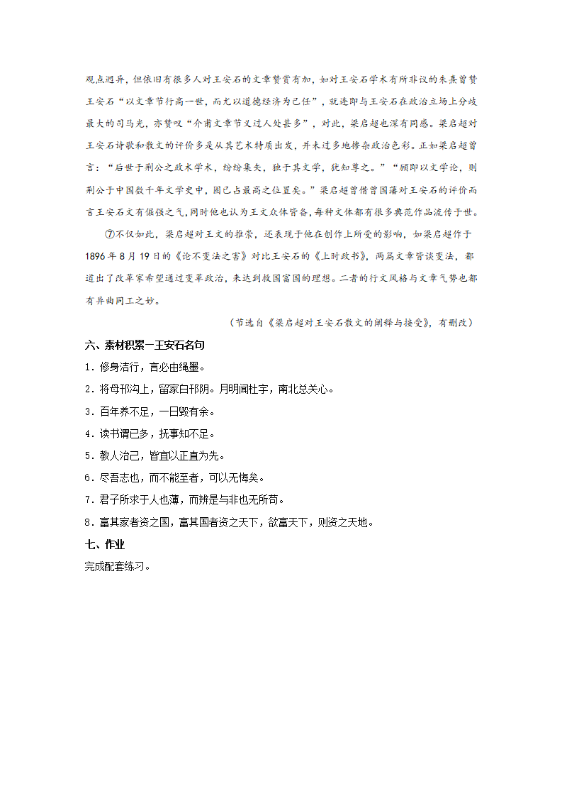 15.2 《答司马谏议书》（教案）_07.png