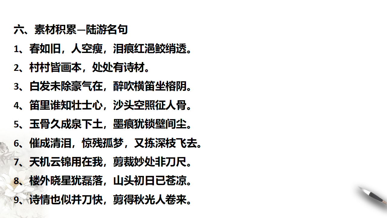 古诗词诵读书愤【课件】_22.png