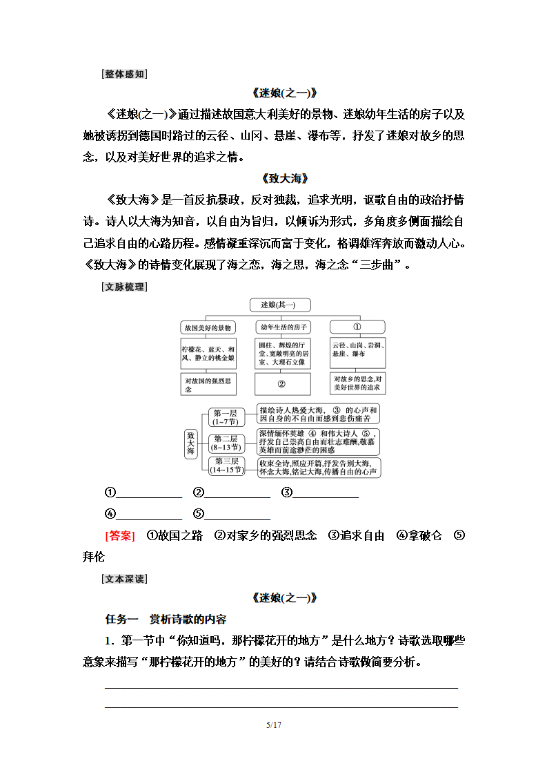 第4单元 13 迷娘之一　致大海　自己之歌节选树和天空 教师用书—高中语文统编版选择性必修上册_05.png