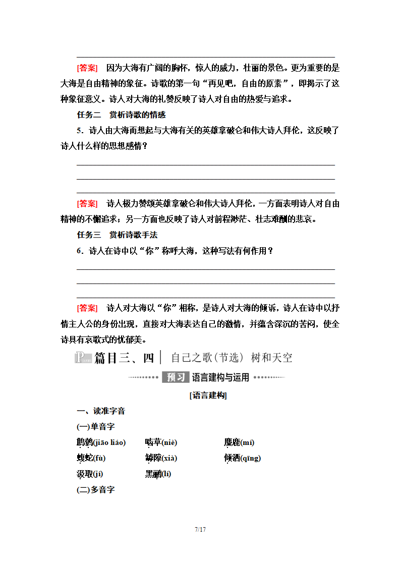 第4单元 13 迷娘之一　致大海　自己之歌节选树和天空 教师用书—高中语文统编版选择性必修上册_07.png