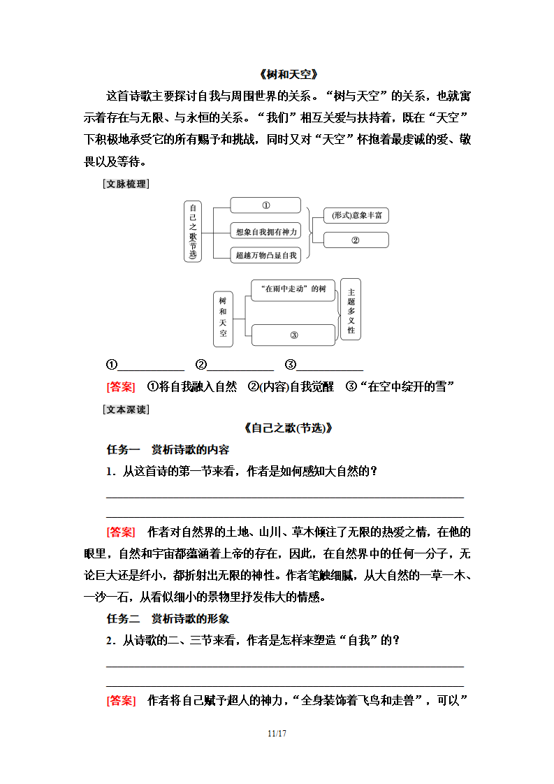 第4单元 13 迷娘之一　致大海　自己之歌节选树和天空 教师用书—高中语文统编版选择性必修上册_11.png