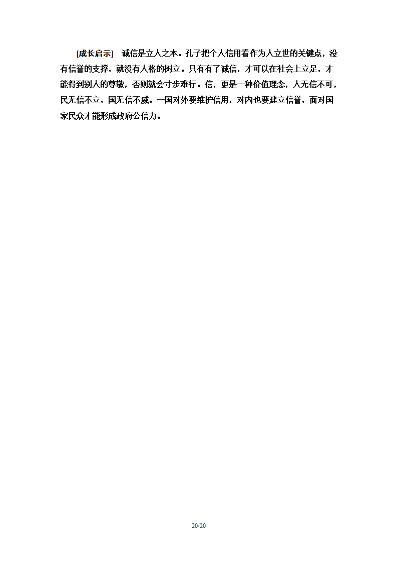 第3单元 10 苏武传 教师用书—高中语文统编版选择性必修上册_20.png