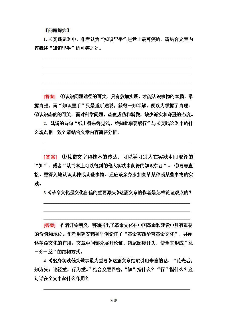 第1单元 单元研习任务一 教师用书—高中语文统编版选择性必修上册_09.png