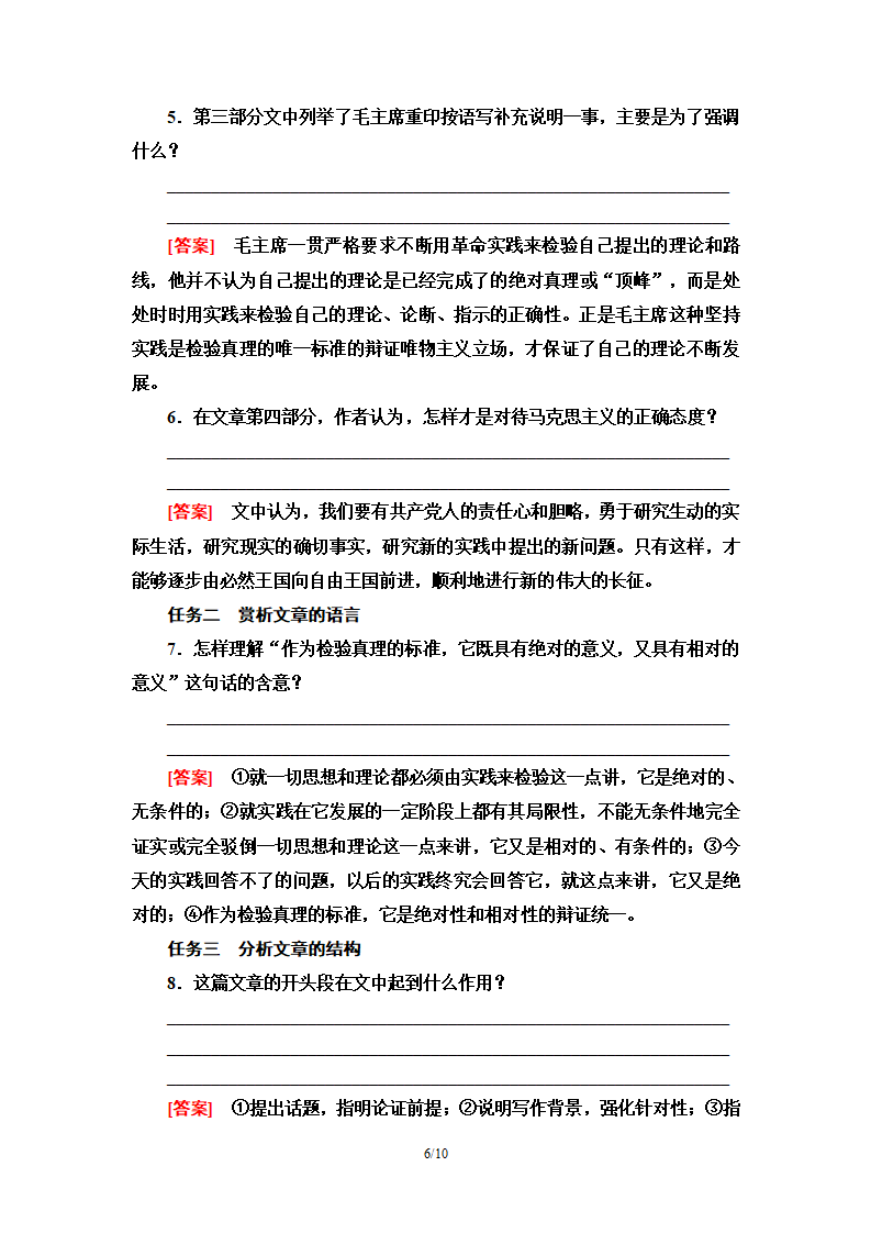 第1单元 3 实践是检验真理的唯一标准 教师用书—高中语文统编版选择性必修上册_06.png