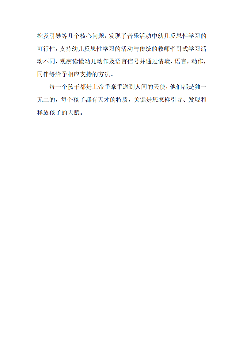 32——运用观察与引导来支持幼儿的反思性学习_03.png