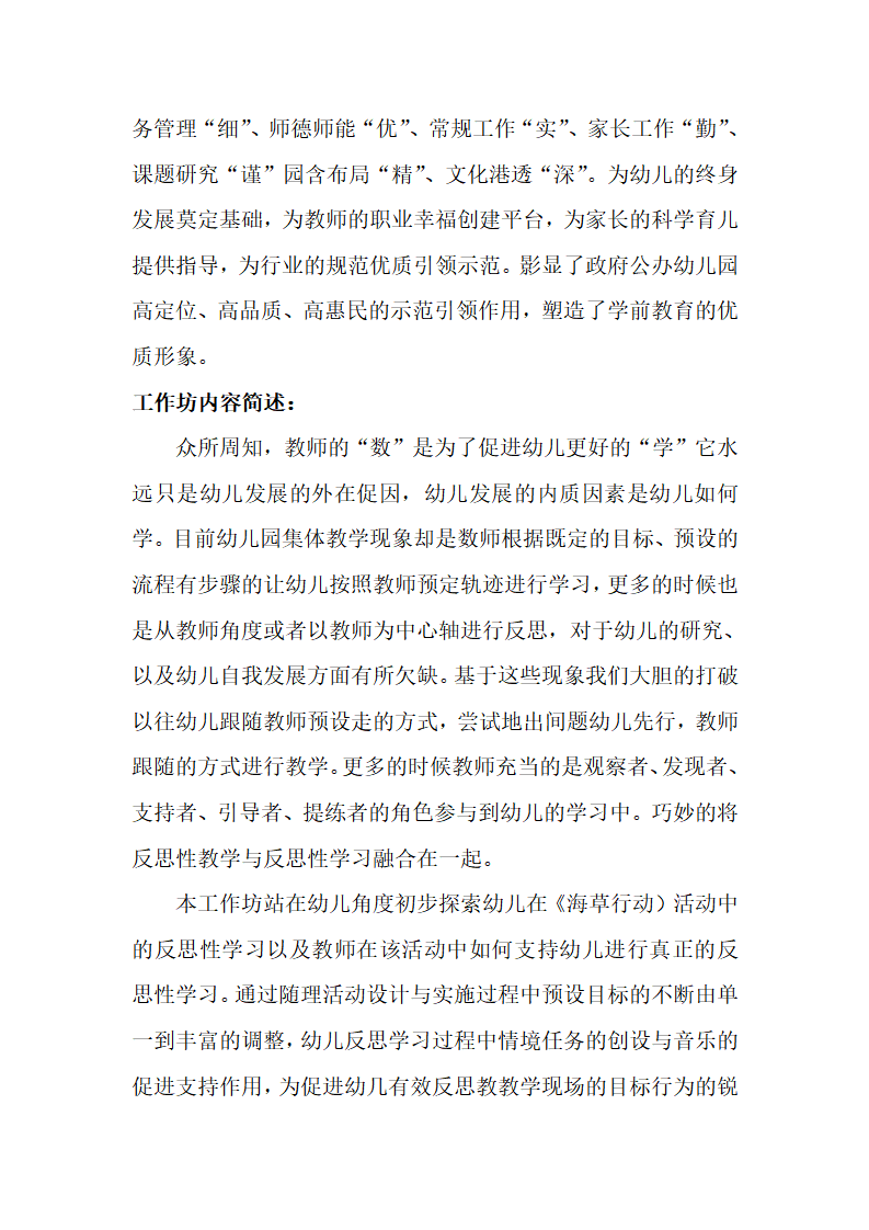 32——运用观察与引导来支持幼儿的反思性学习_02.png