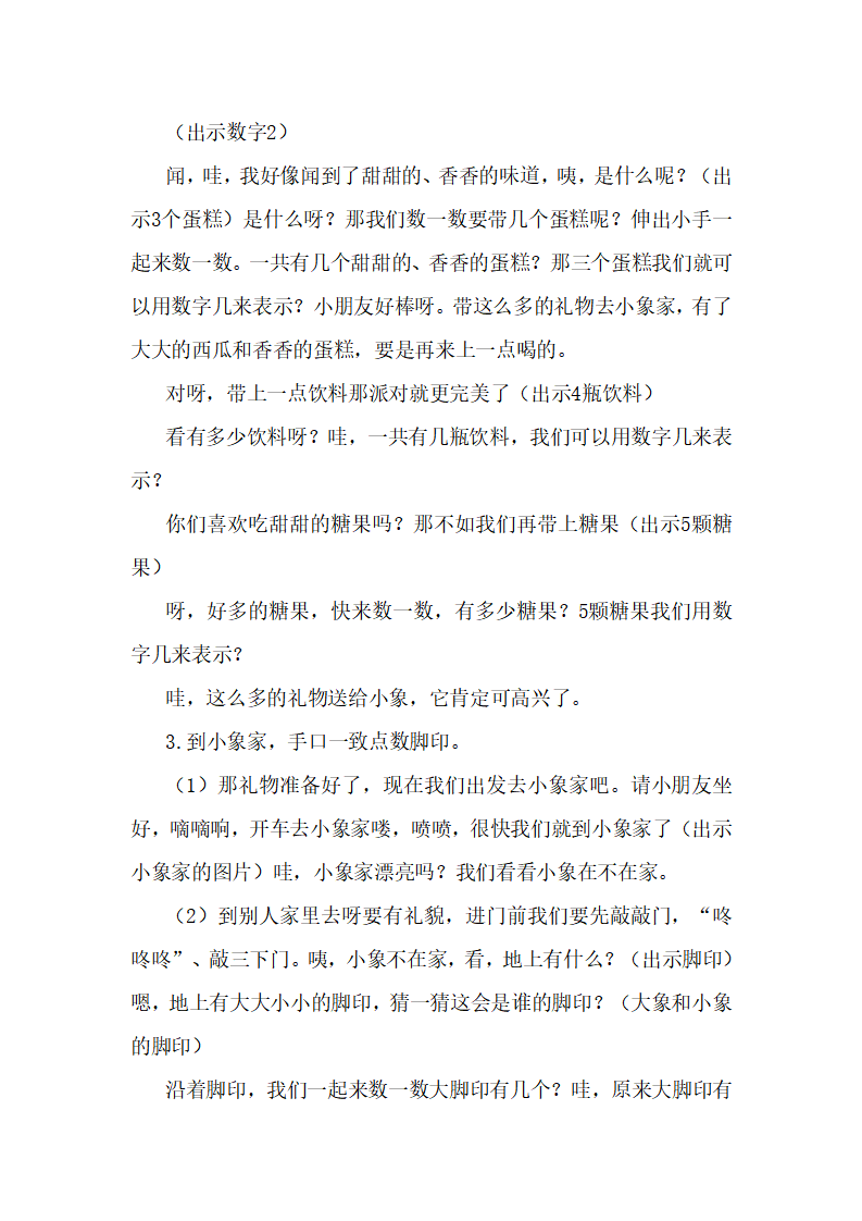 小班科学《大脚印小脚印》教学设计_02.png
