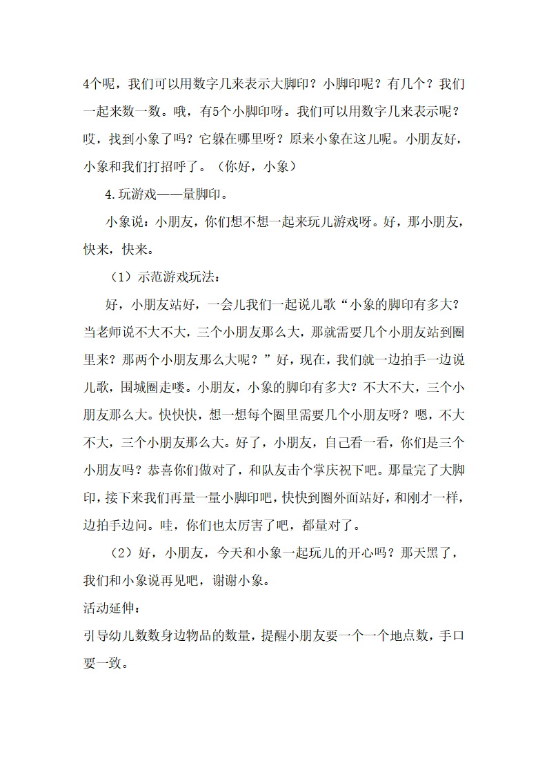 小班科学《大脚印小脚印》教学设计_03.png