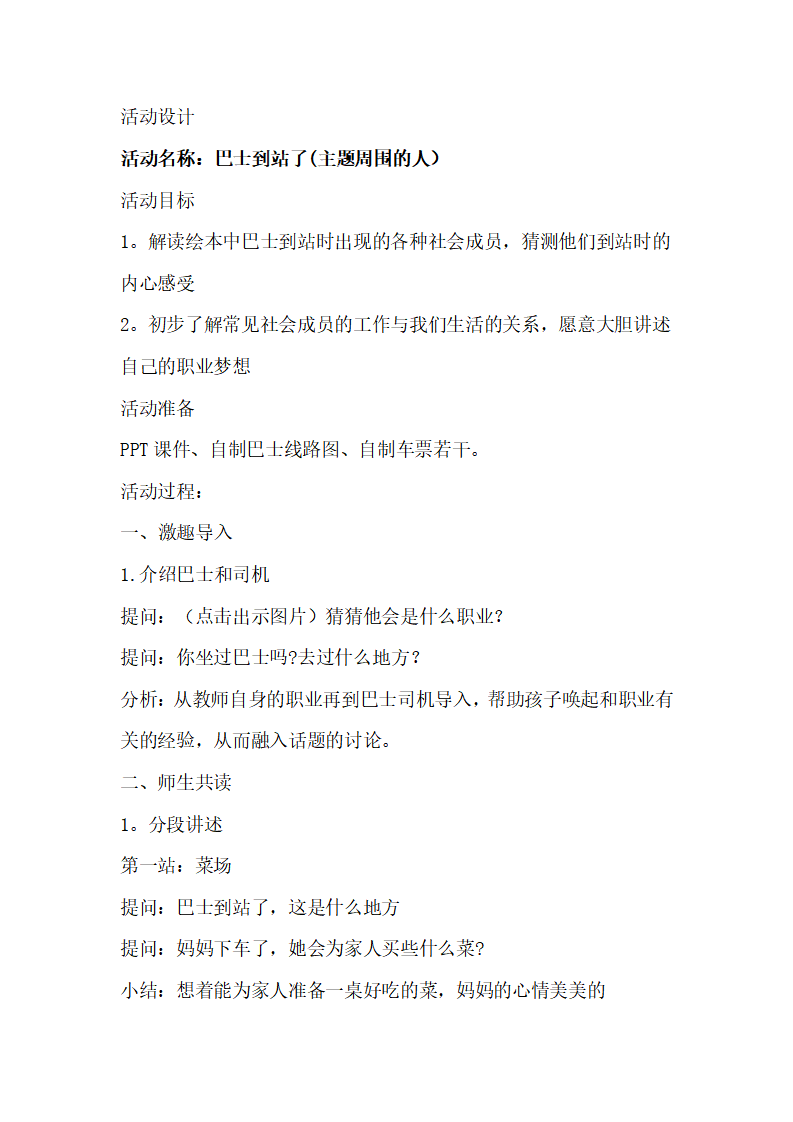 中班《巴士到站了》教案_01.png