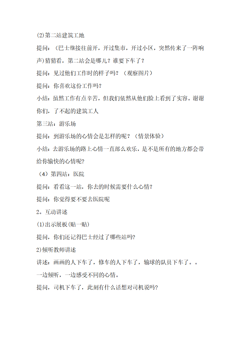中班《巴士到站了》教案_02.png