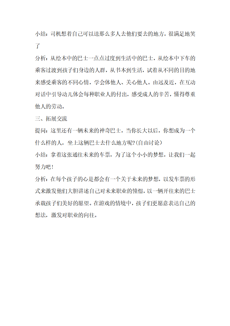 中班《巴士到站了》教案_03.png