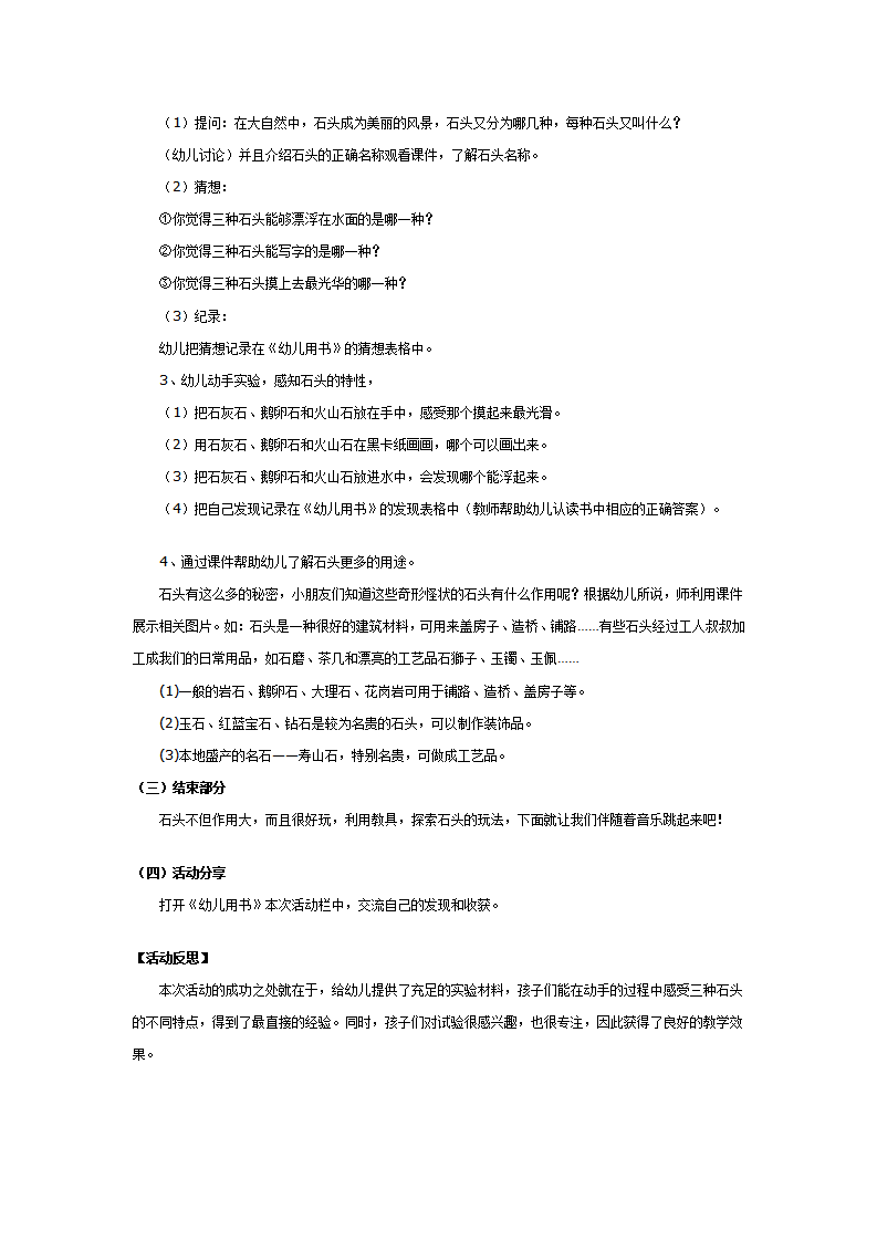 大班科学教案  不一样的石头_大班优质课_02.png
