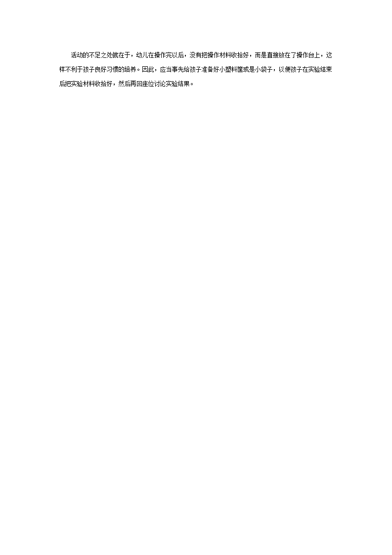 大班科学教案  不一样的石头_大班优质课_03.png