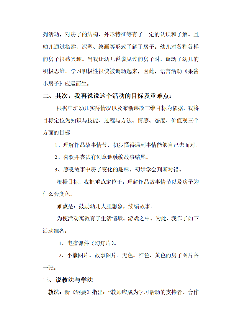 果酱小房子教案_大班优质课_02.png
