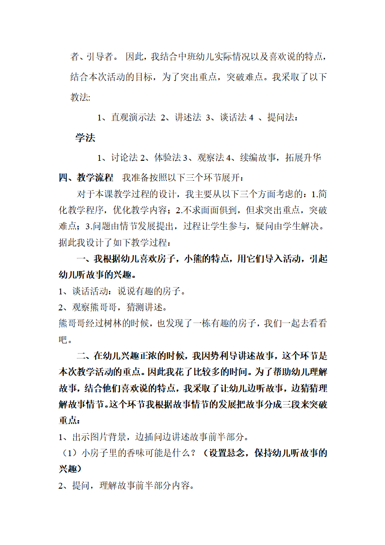 果酱小房子教案_大班优质课_03.png