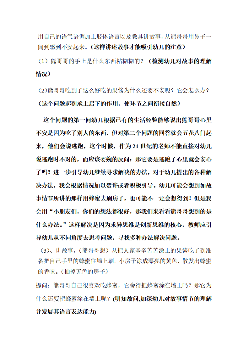 果酱小房子教案_大班优质课_04.png