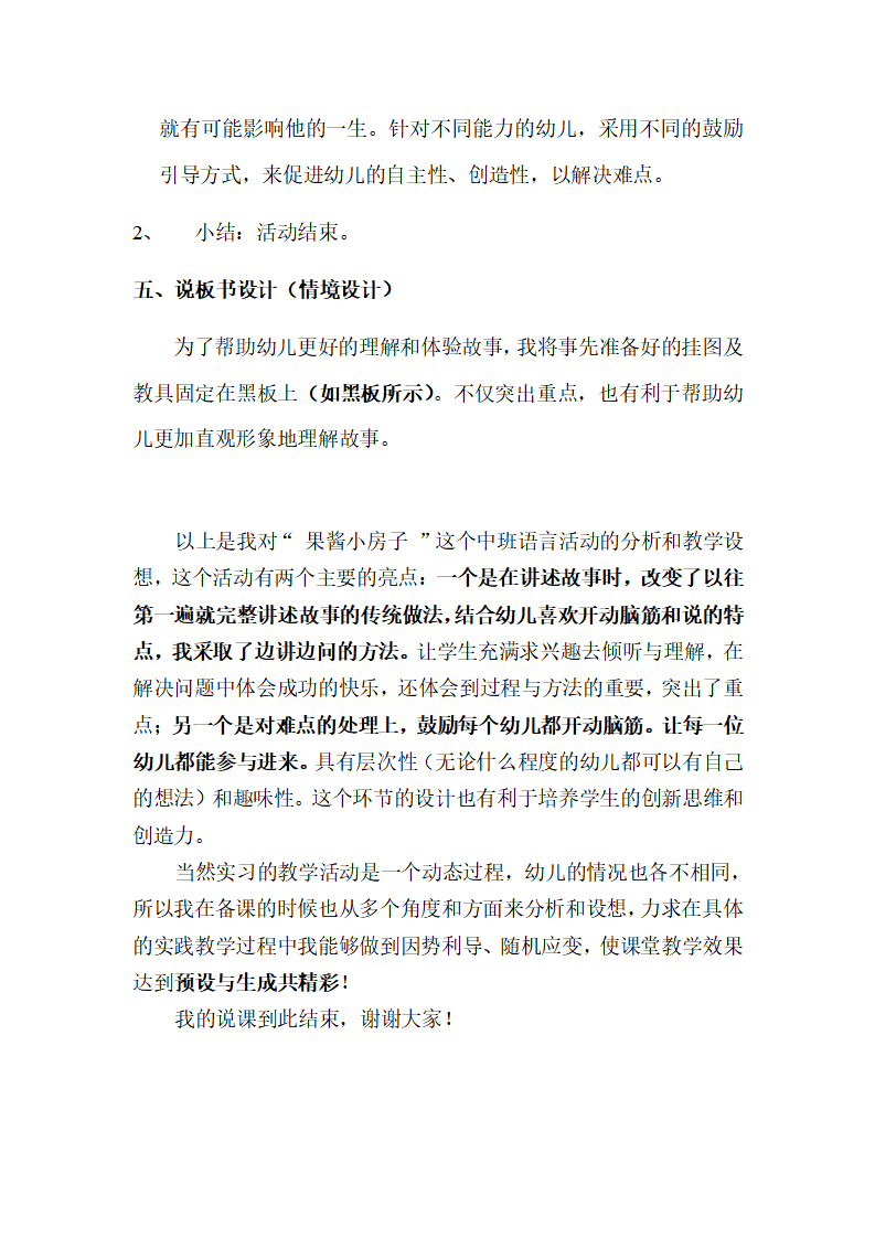 果酱小房子教案_大班优质课_06.png