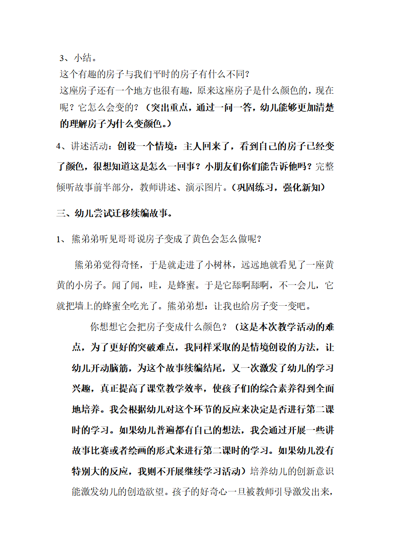 果酱小房子教案_大班优质课_05.png