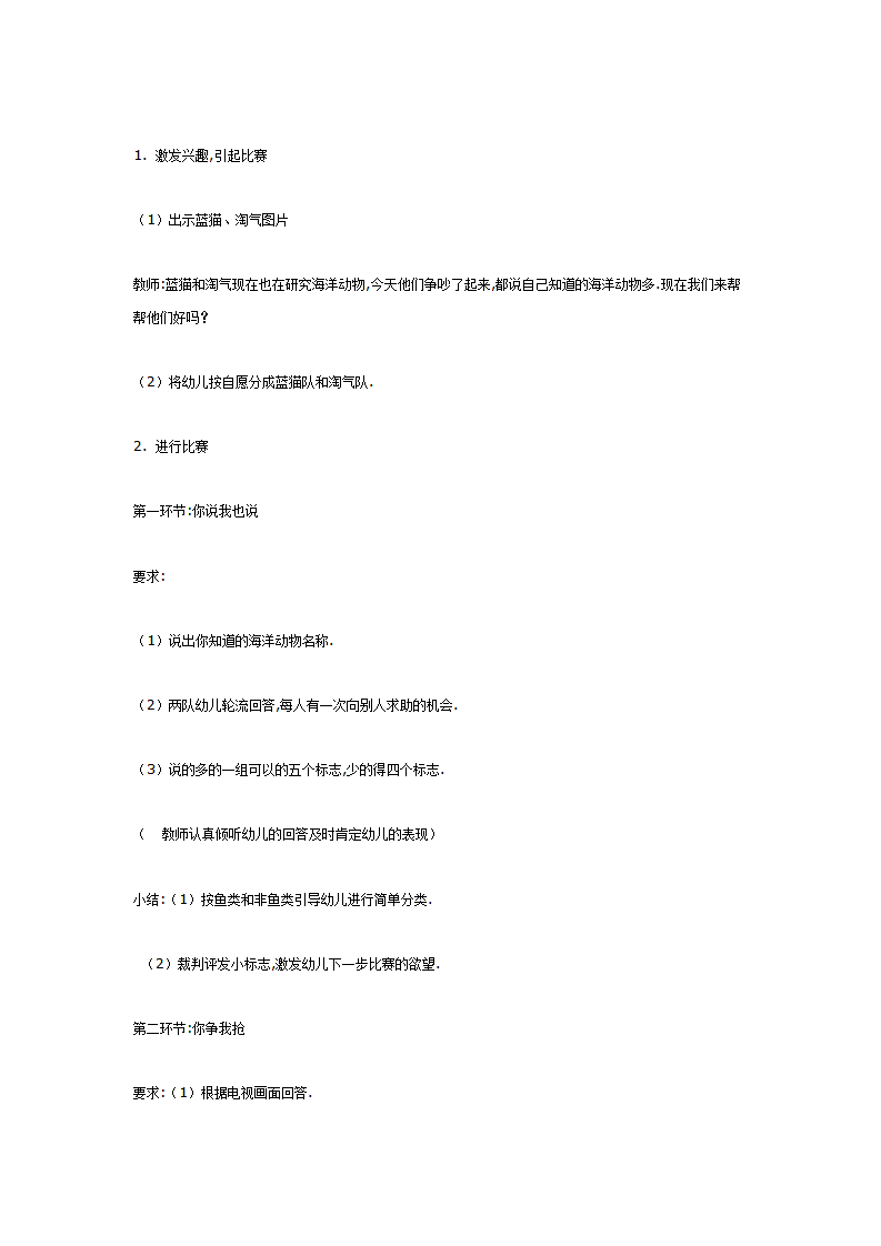 中班科学：海洋知识大比拼_02.png