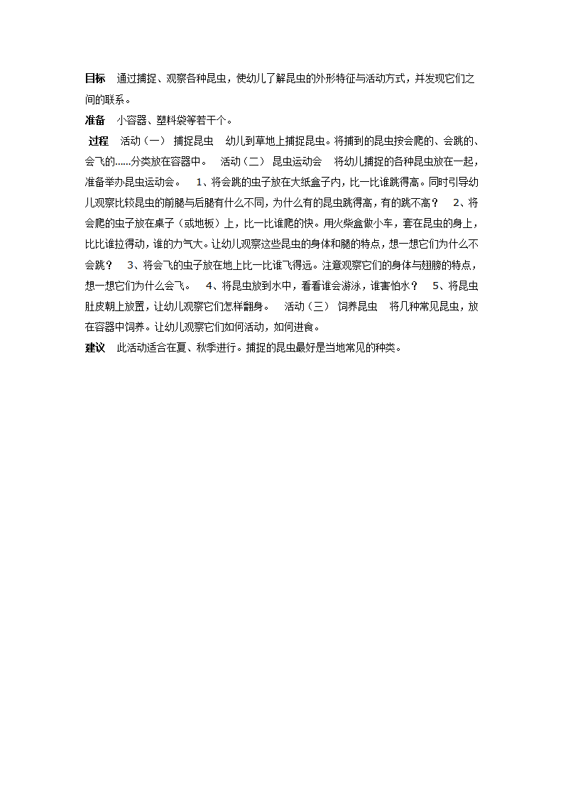 中班科学：昆虫运动会_01.png