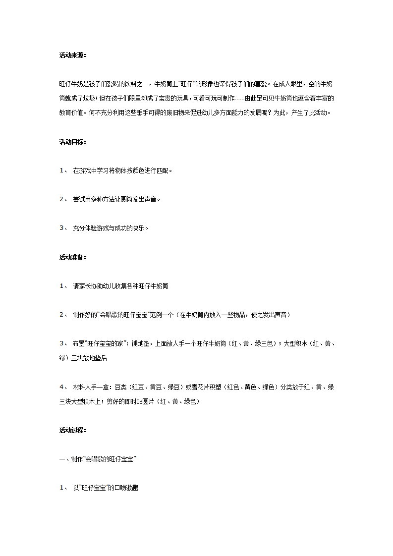 中班科学：会唱歌的旺仔宝宝_01.png