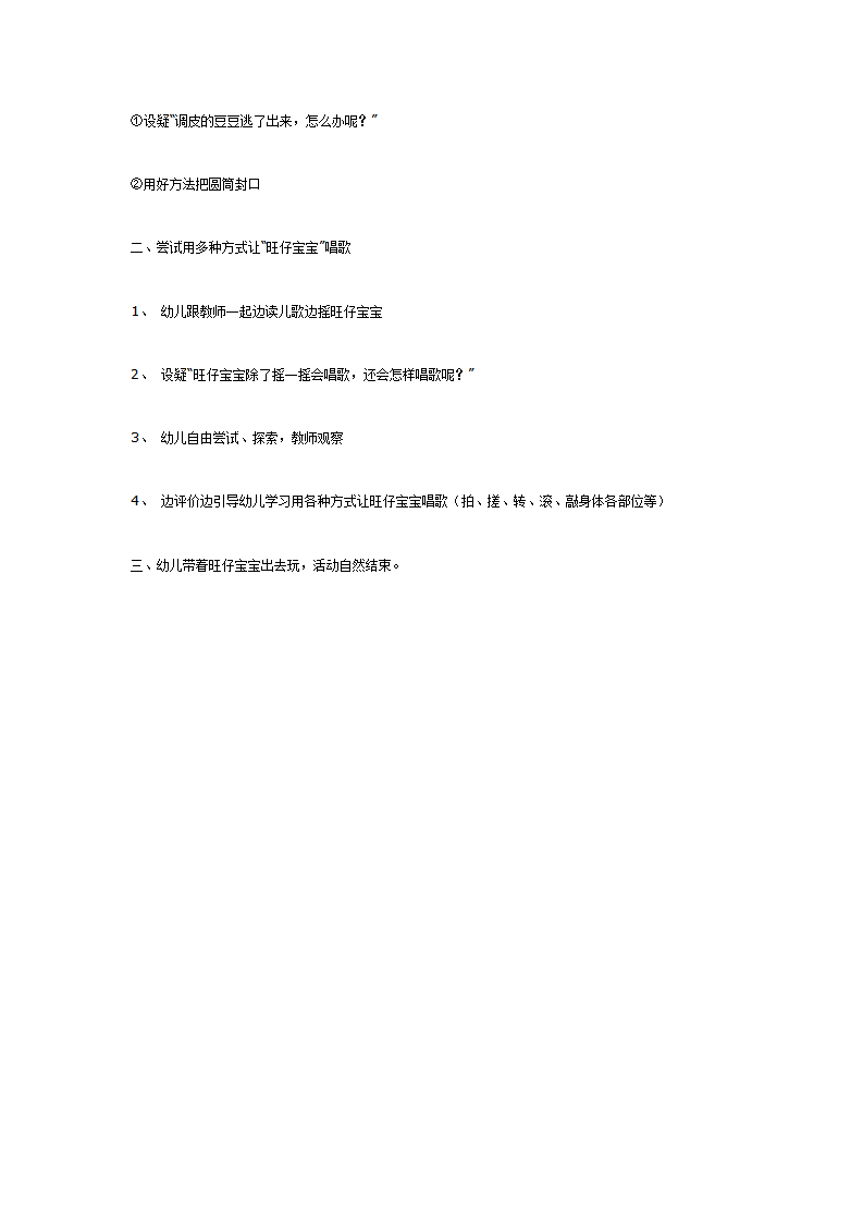 中班科学：会唱歌的旺仔宝宝_03.png