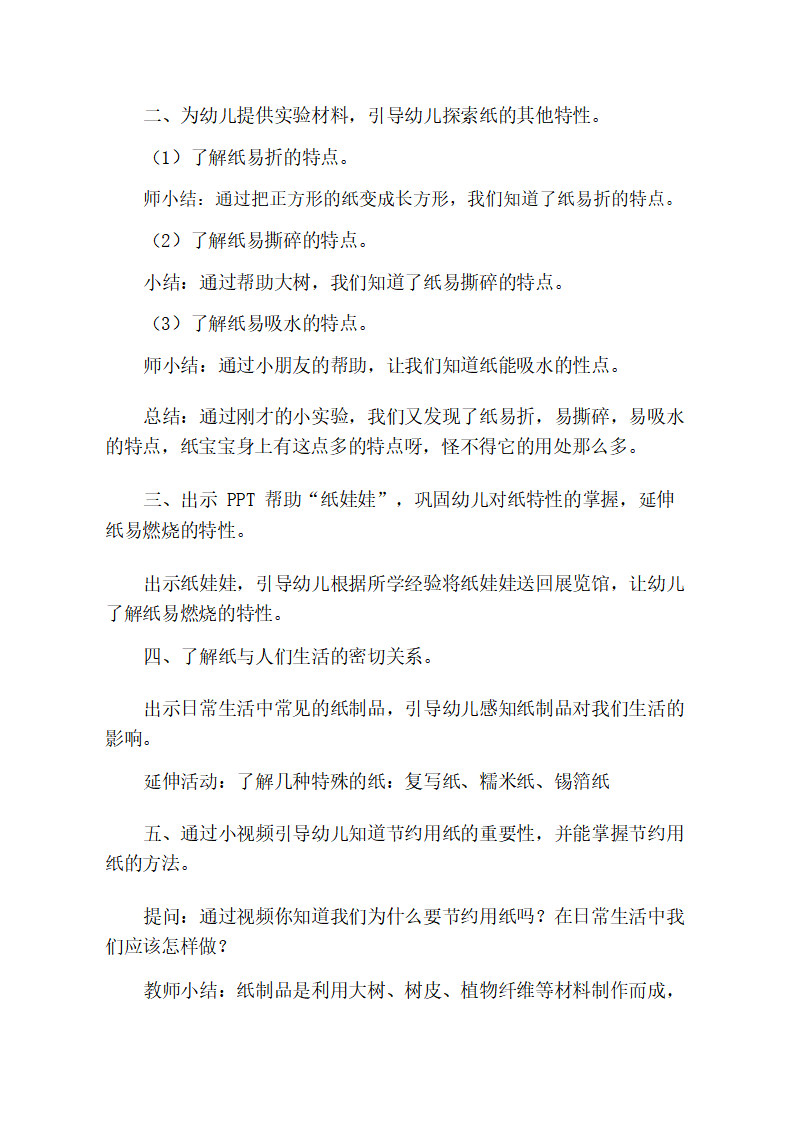 中班科学《各种各样的纸》教学设计_03.png