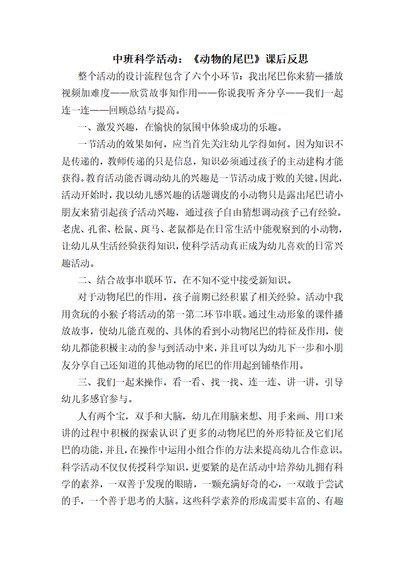 中班科学《动物的尾巴》课后反思_01.png