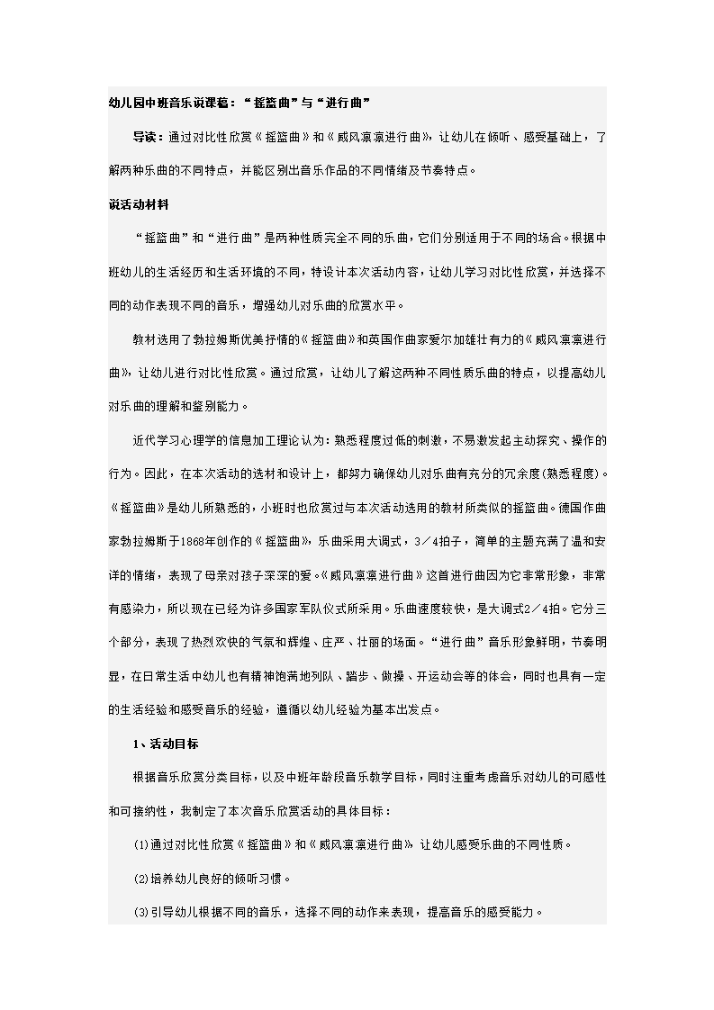 幼儿园中班音乐说课稿：“摇篮曲”与“进行曲”_01.png