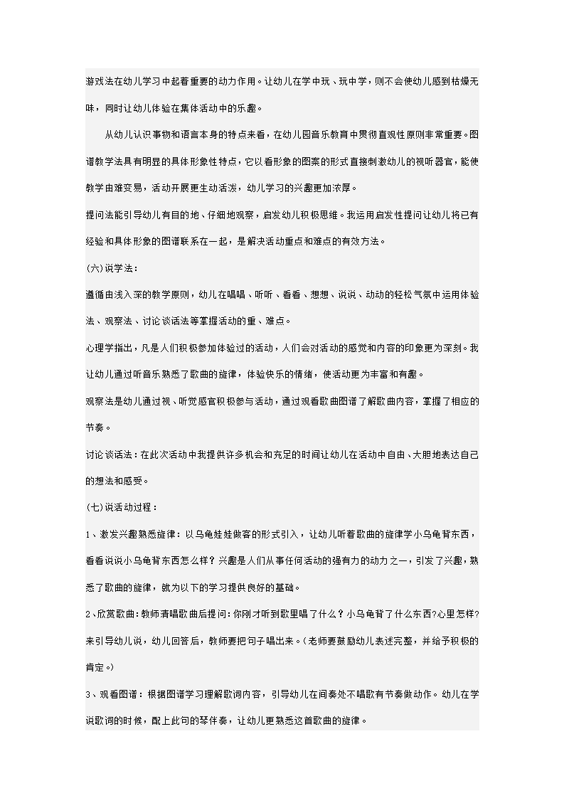 幼儿园中班音乐活动说课稿 小乌龟上山坡_02.png