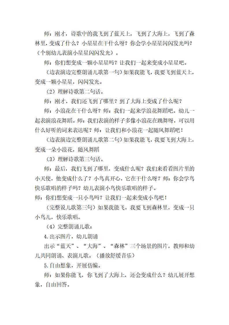 中班语言《如果我能飞》第二版教学设计_02.png
