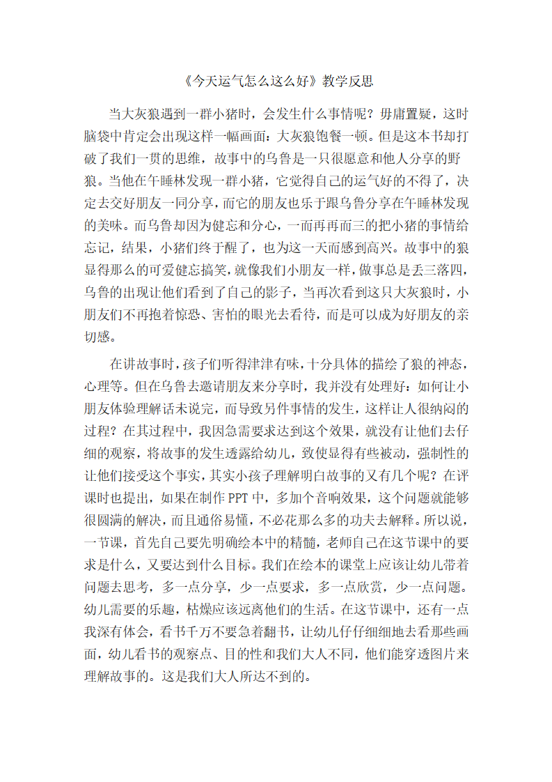 中班语言《今天运气怎么这么好》微反思_01.png