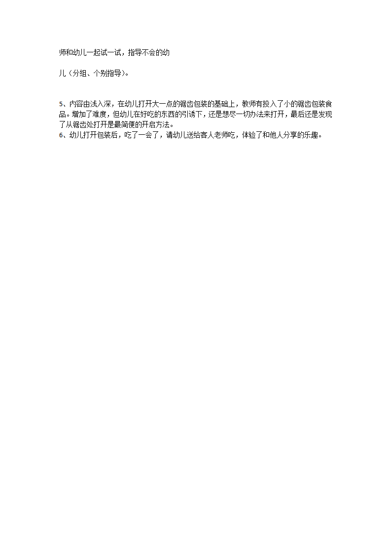 打开 尝一尝（_大班优质课_02.png