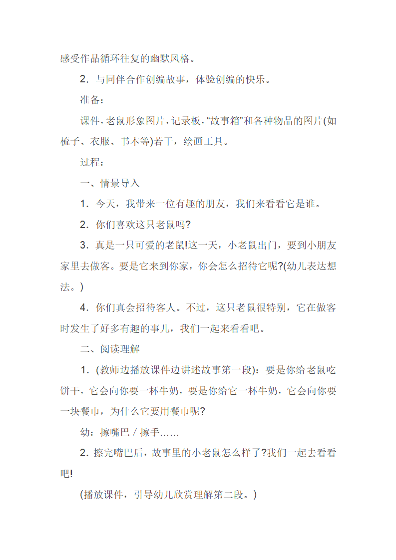 藏在哪里了教案_大班优质课_05.png