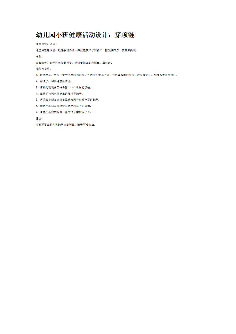 穿项链_大班优质课_01.png