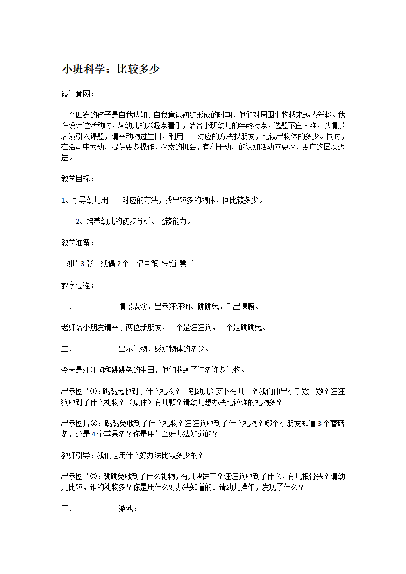 比较多少_大班优质课_01.png