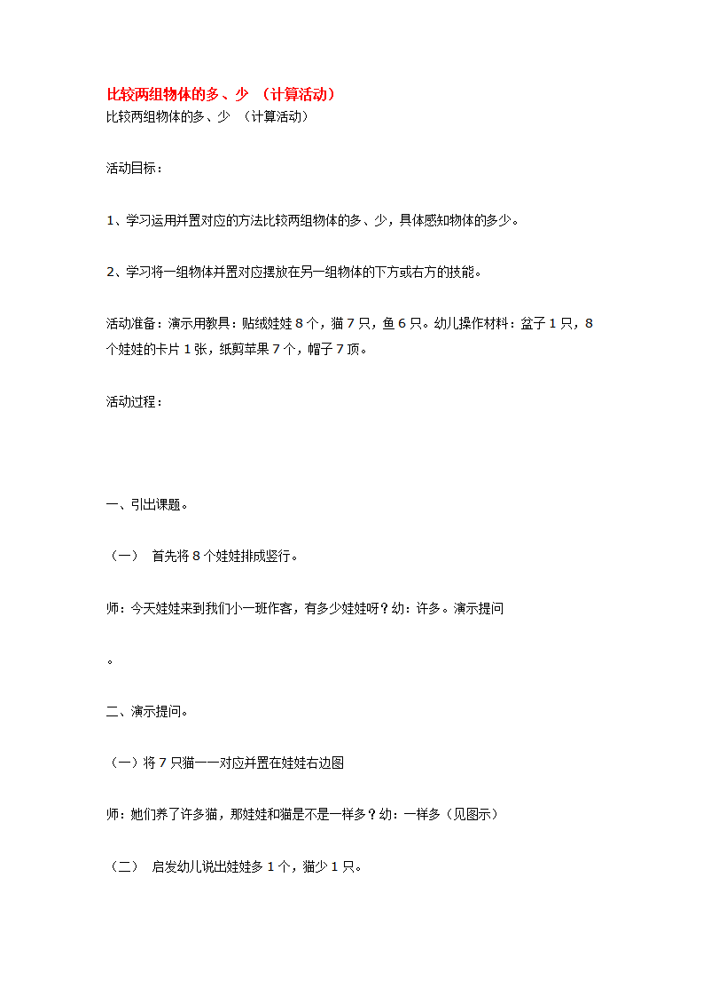 比较两组物体的多_大班优质课_01.png