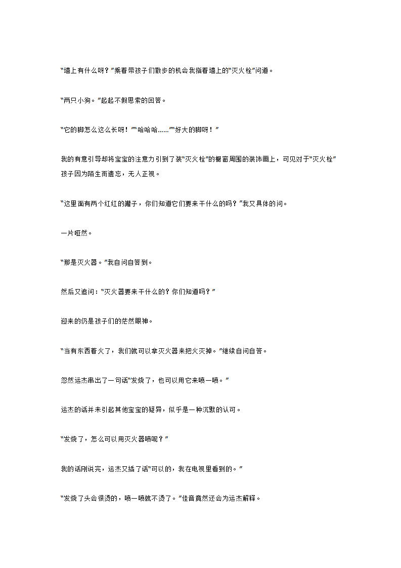 案例  主题背景下的消防宣传活动（小班）_大班优质课_02.png