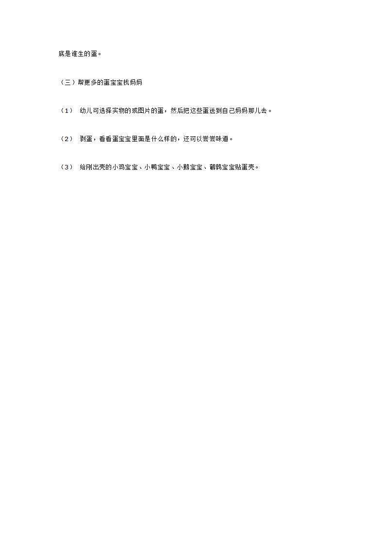 帮蛋宝宝找妈妈_大班优质课_02.png