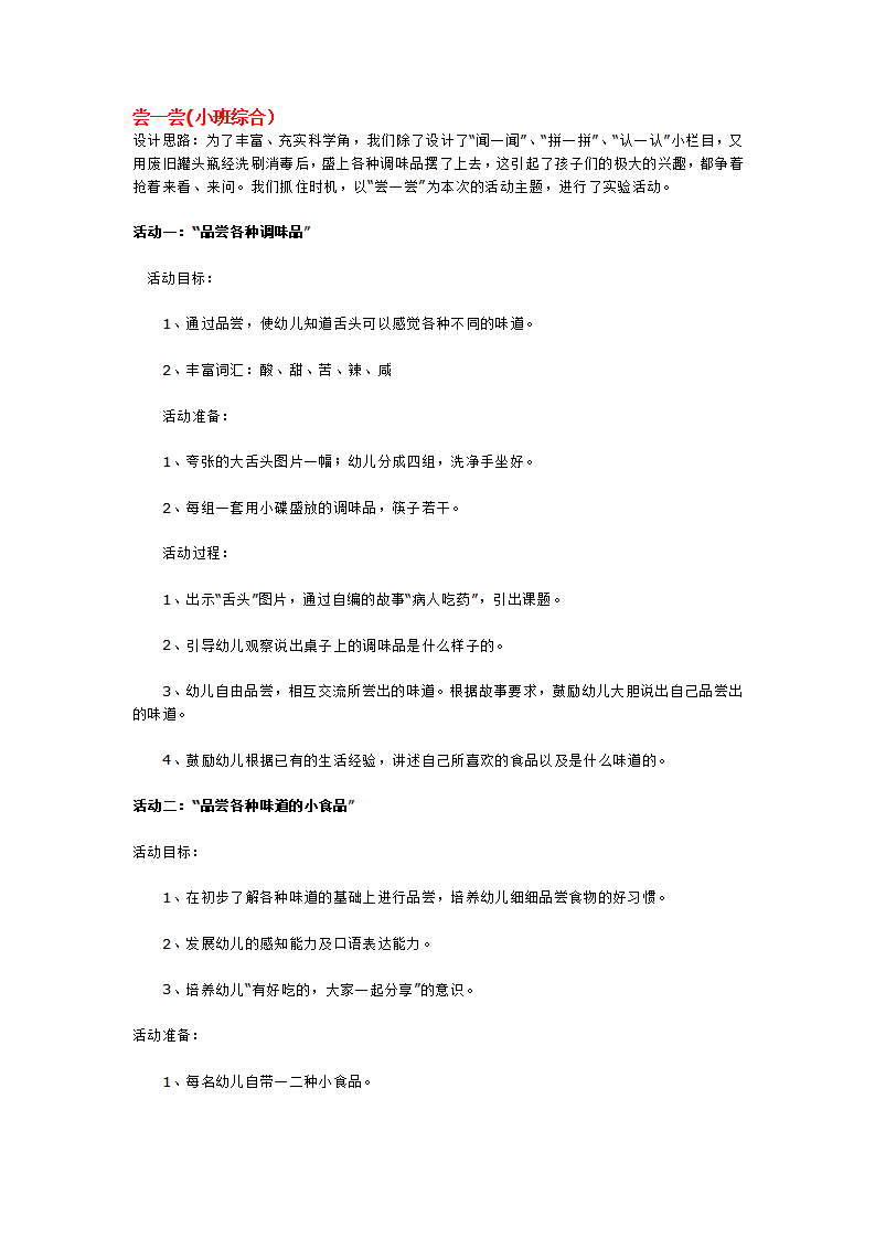 尝一尝_大班优质课_01.png