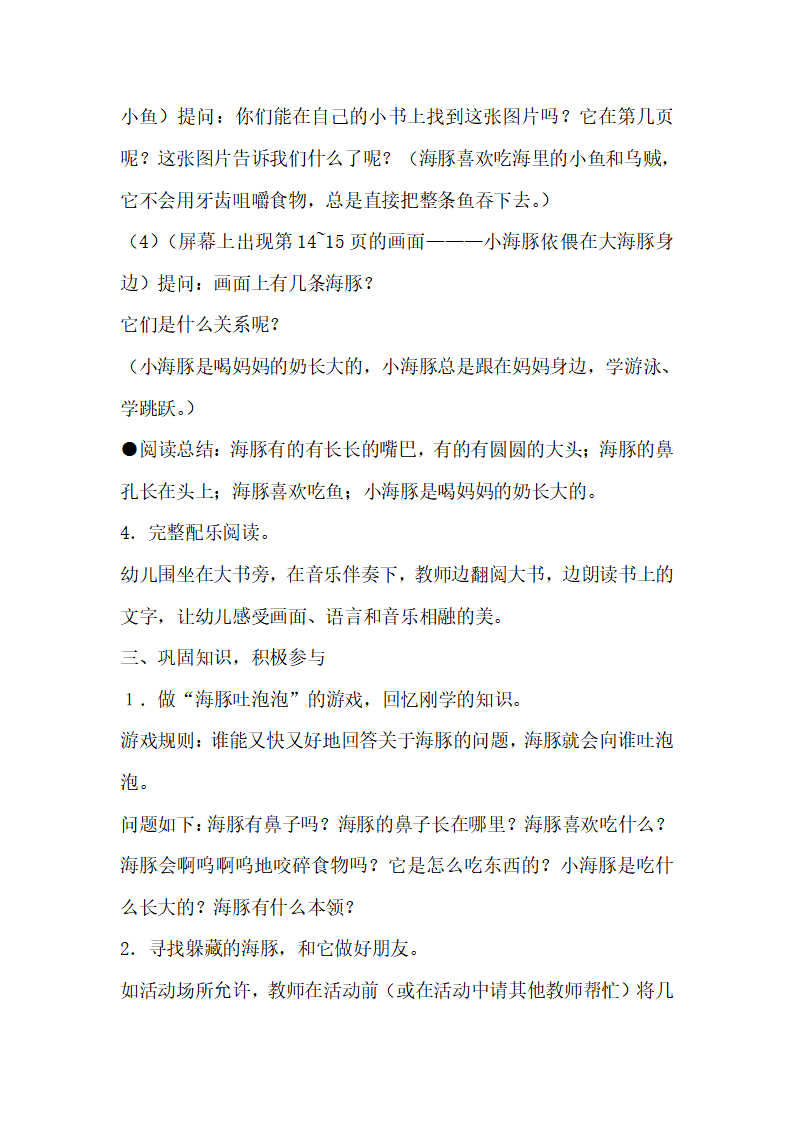 《海豚》教案_大班优质课_03.png