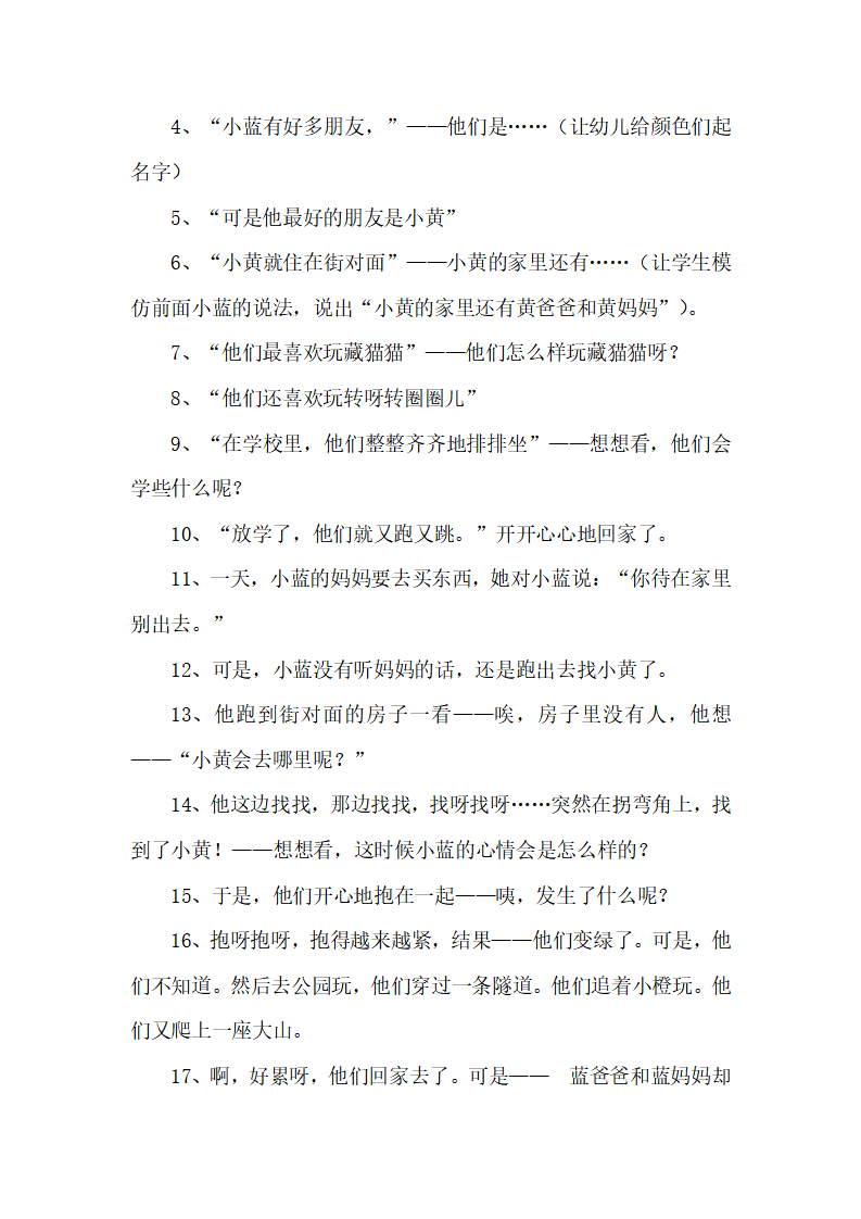 《小蓝和小黄》小班详案_大班优质课_02.png
