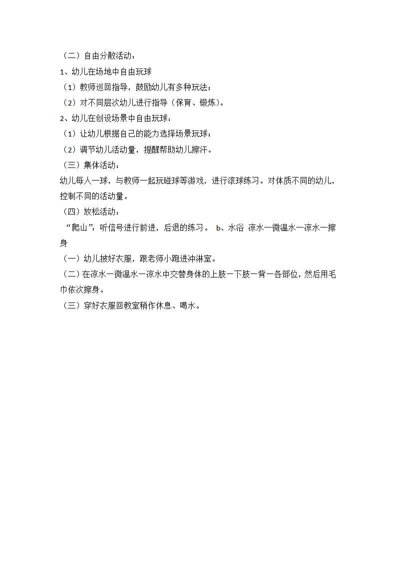 “三浴”——小熊嬉球_大班优质课_02.png