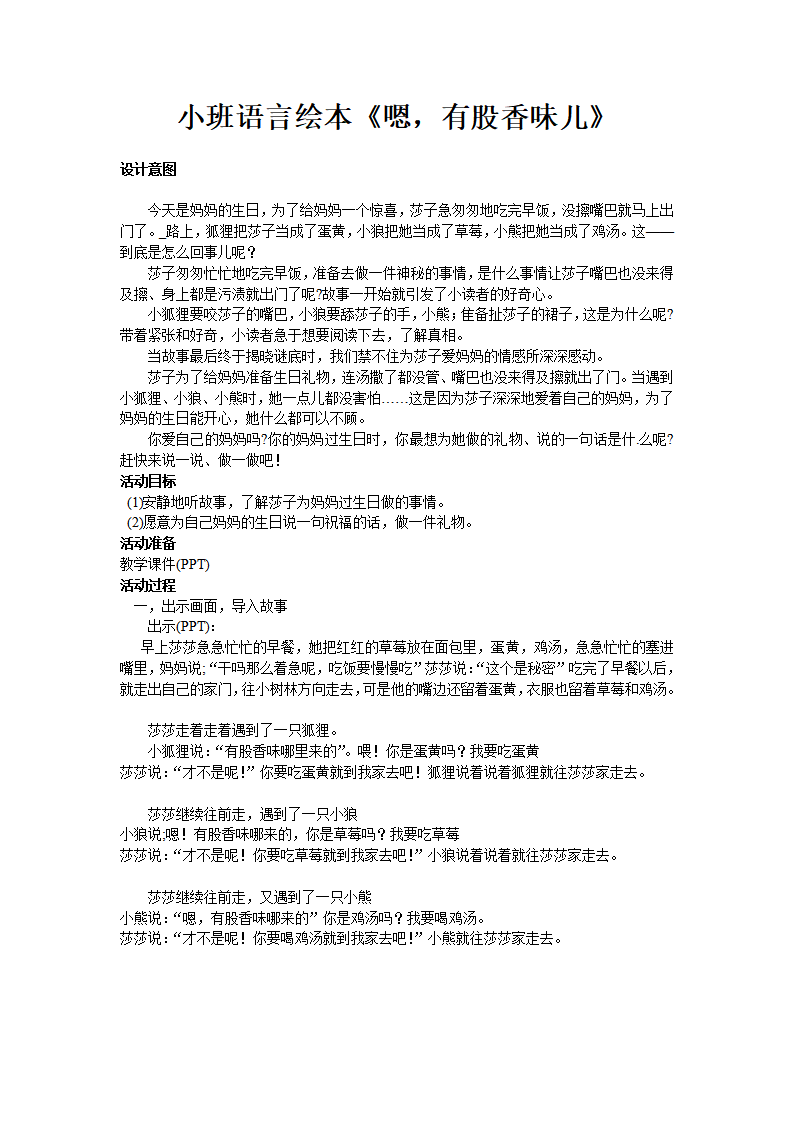 《有股香味》教案_大班优质课_01.png
